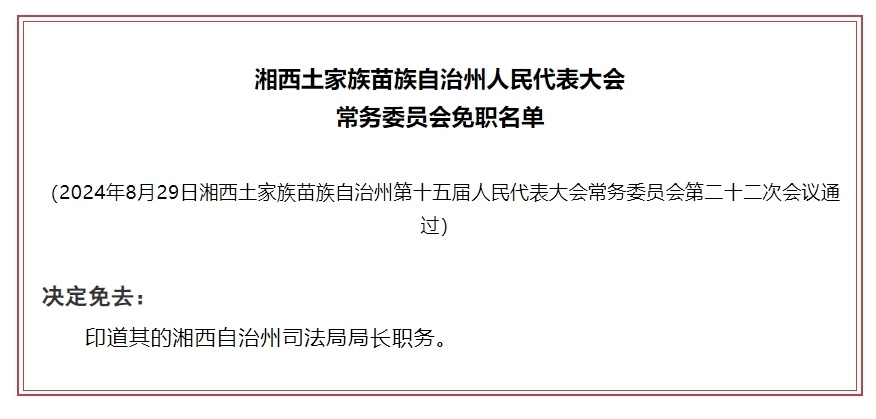 湘西土家族苗族自治州園林管理局人事任命揭曉，展望新任領(lǐng)導(dǎo)的影響與未來(lái)發(fā)展