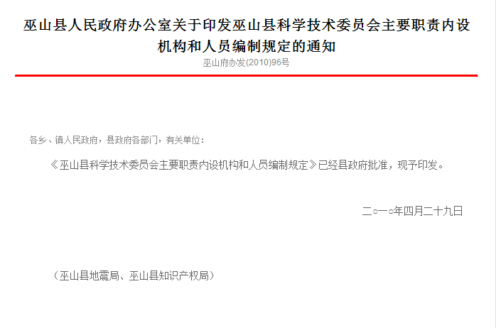 興山區科技局人事任命動態解析及新任領導展望