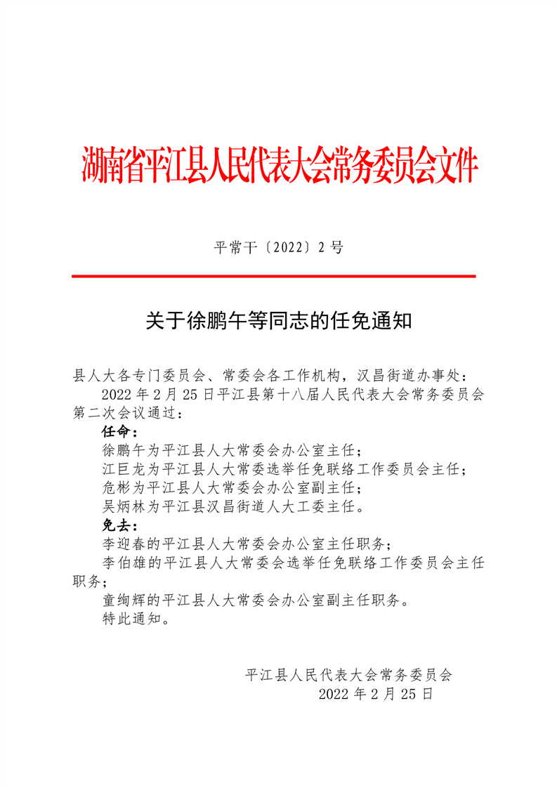 滿硐鄉人事任命揭曉，引領地方發展的新生力量