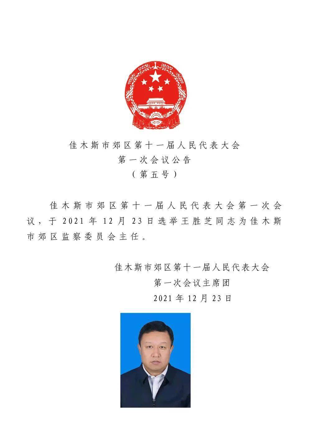 膠南市民政局人事任命動態更新