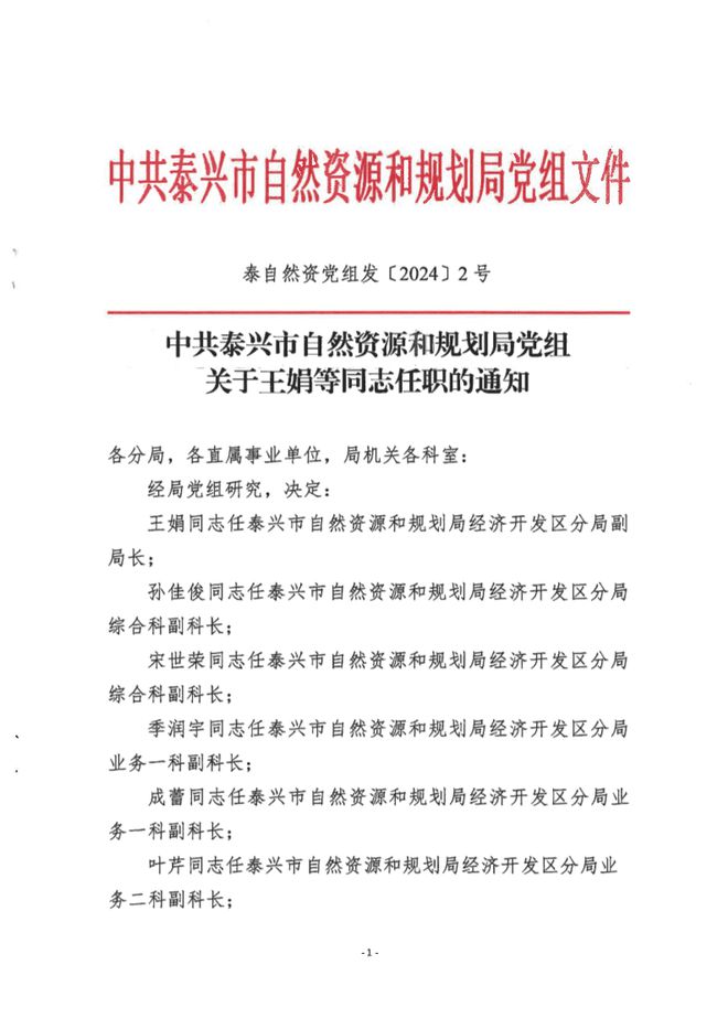 澠池縣自然資源和規劃局人事任命，開啟地方自然資源管理新篇章