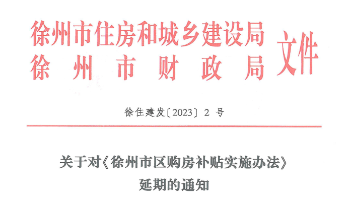 徐州市首府住房改革委員會辦公室最新項目，引領城市住房改革與發展新篇章