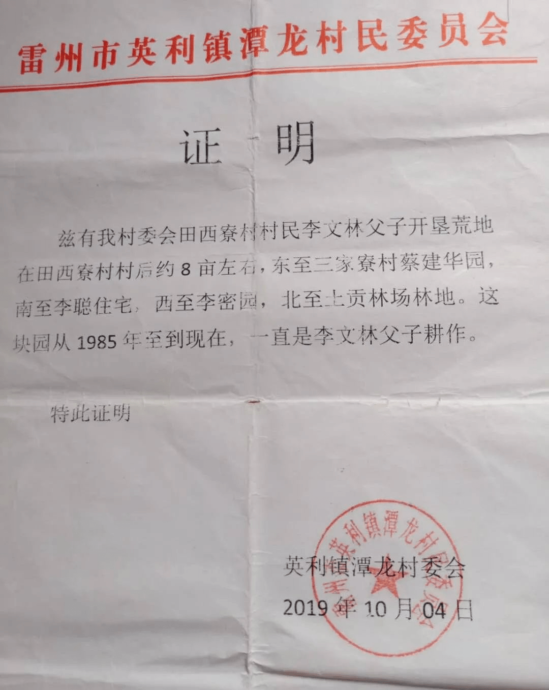 羅黃家村委會人事任命，激發新活力，共塑未來新篇章