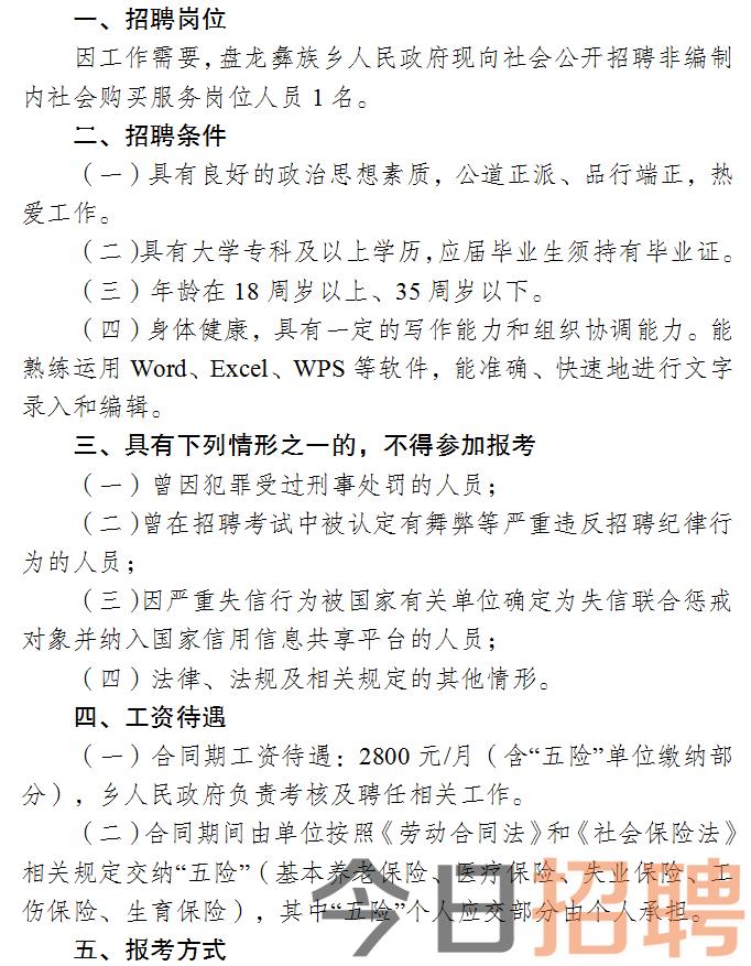 美姑縣人民政府辦公室最新招聘公告解讀