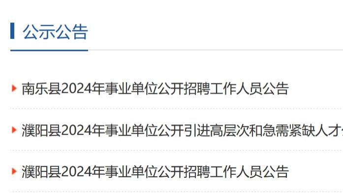 濮陽(yáng)市建設(shè)局最新招聘概覽，職位信息一覽無(wú)余