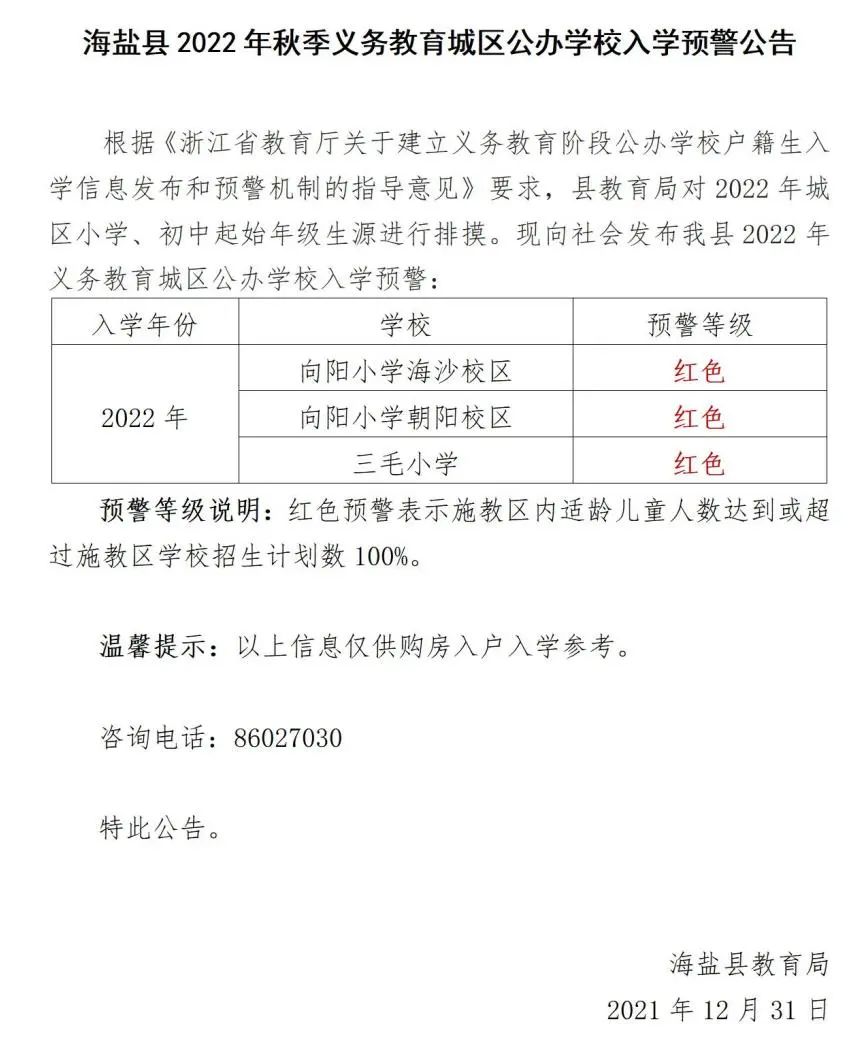 海鹽縣特殊教育事業(yè)單位人事任命動態(tài)更新