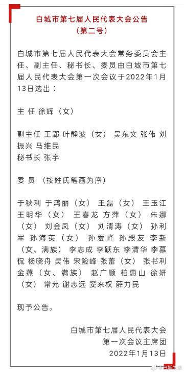 白城市僑務辦公室人事任命揭曉，開啟僑務工作新篇章