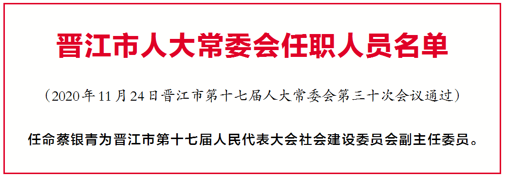 晉江市財政局人事任命揭曉，開啟未來財政新篇章