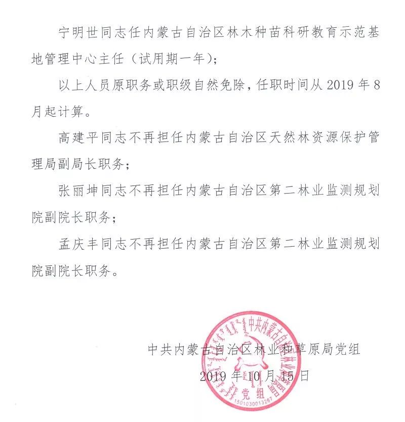 黑河市市衛生局人事任命推動衛生健康事業再上新臺階