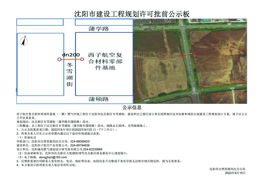 皇姑區(qū)自然資源和規(guī)劃局最新項(xiàng)目，塑造可持續(xù)未來的藍(lán)圖戰(zhàn)略