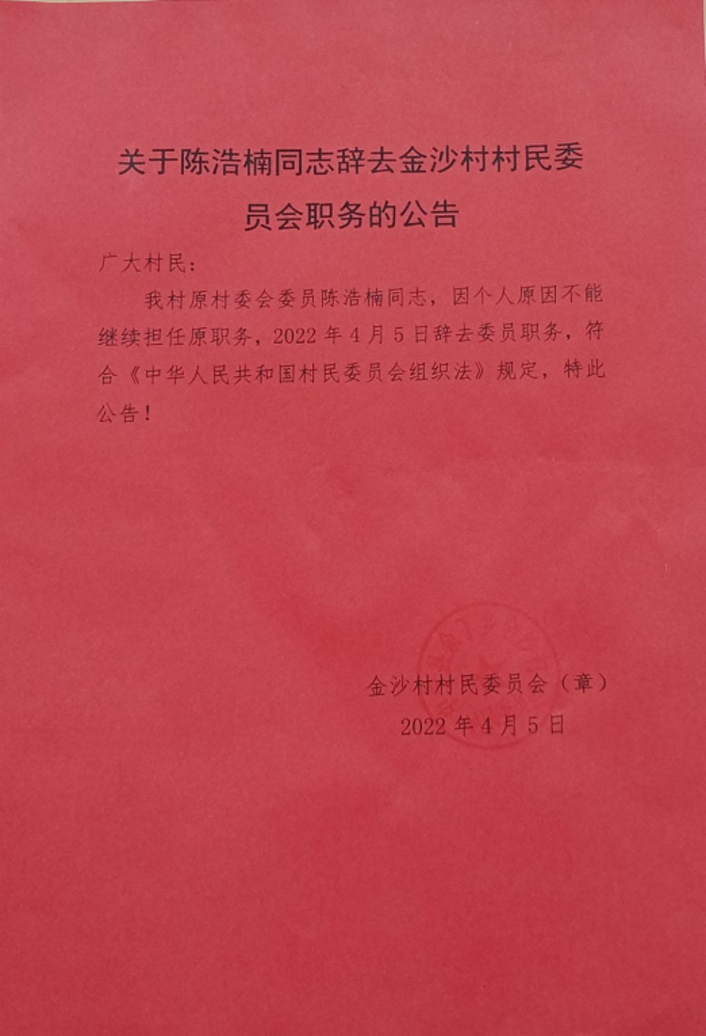 上蒲家村委會人事任命更新，新篇章序幕拉開