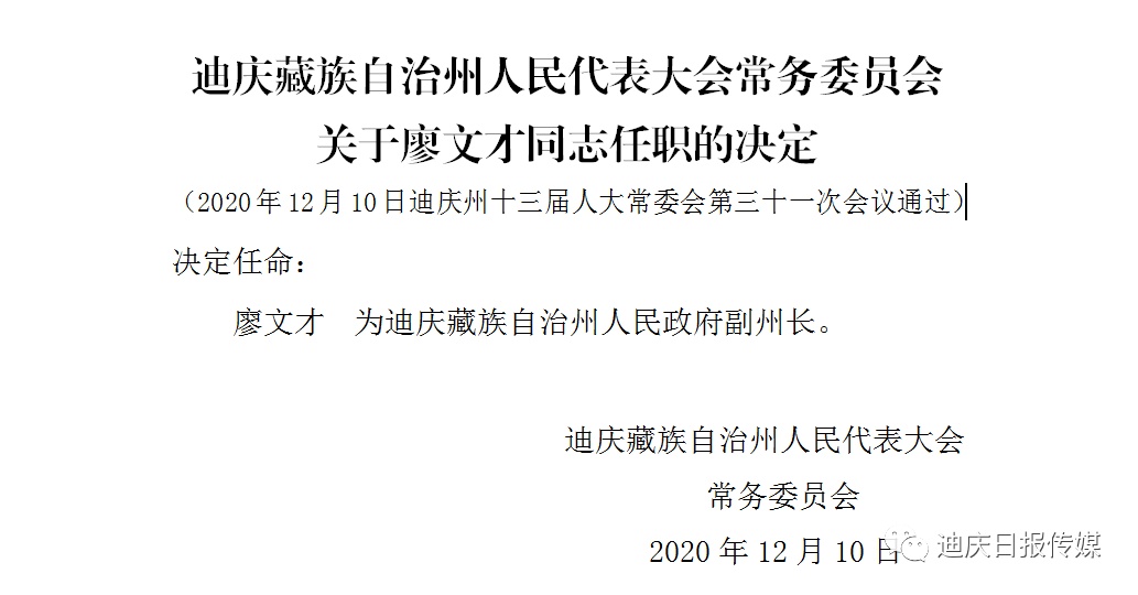 迪慶藏族自治州農業(yè)局人事任命最新動態(tài)