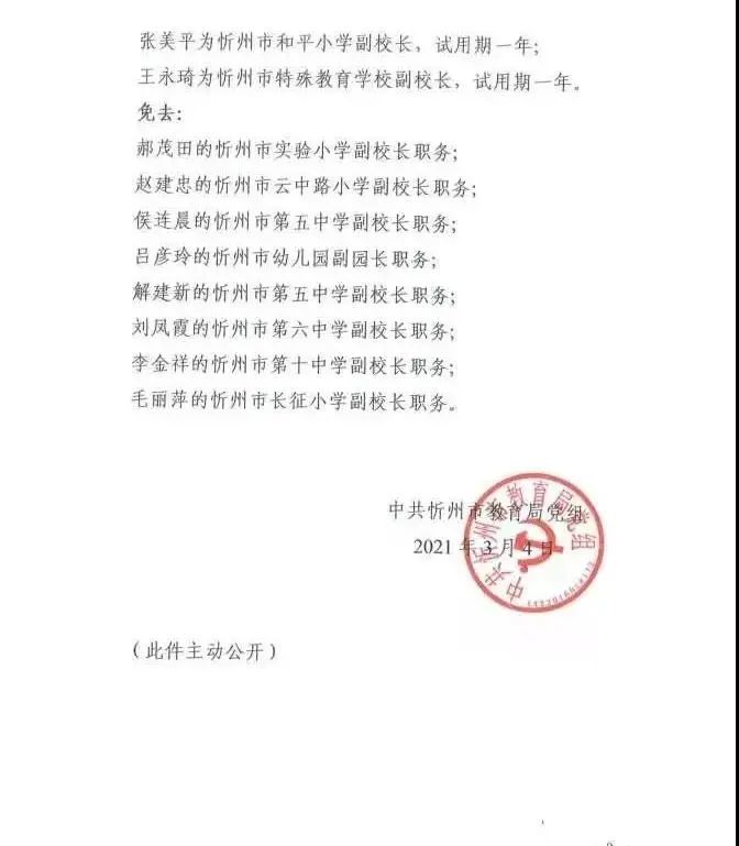 葉城縣教育局人事任命揭曉，引領(lǐng)教育發(fā)展新篇章