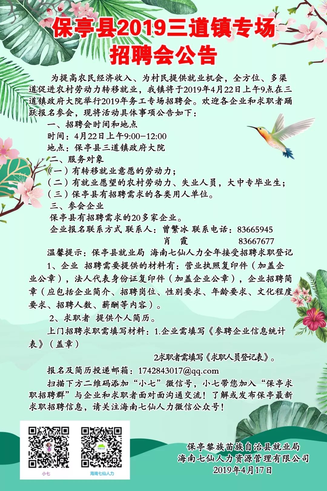 三江鄉最新招聘信息全面解析