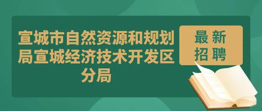 金閶區(qū)自然資源和規(guī)劃局最新招聘概覽