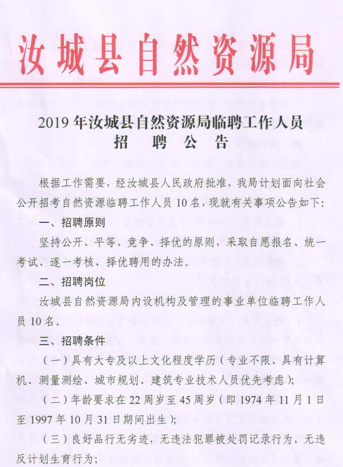 長治縣自然資源和規劃局最新招聘啟事概覽