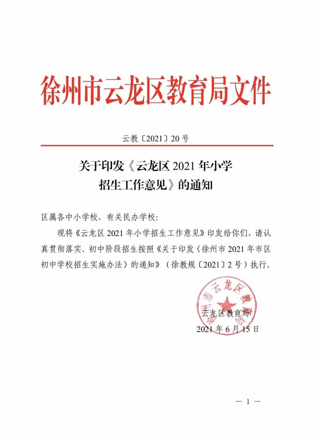 云龍區小學人事任命揭曉，引領教育新篇章發展