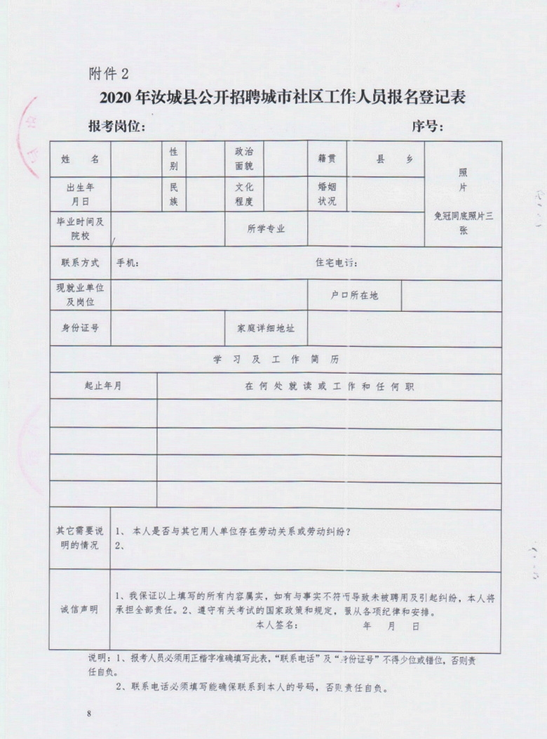 金港城社區(qū)居委會(huì)最新招聘啟事概覽