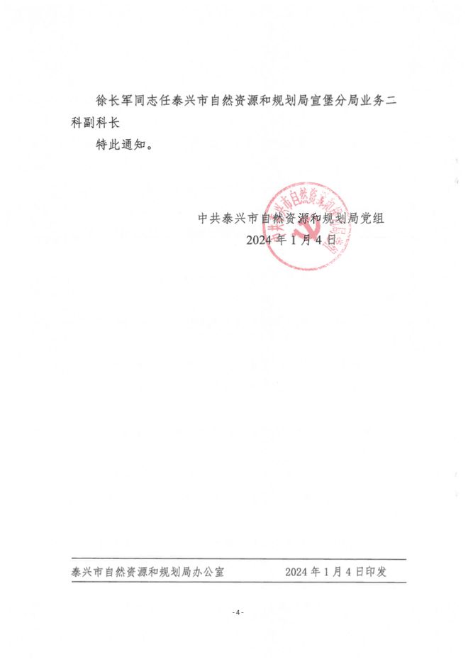 公安縣自然資源和規劃局人事任命揭曉，塑造未來發展的新篇章啟動