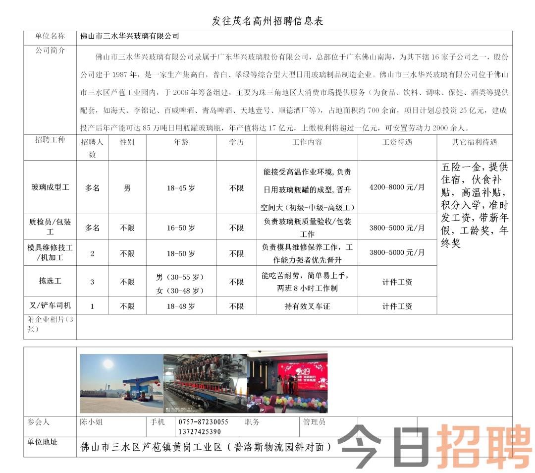 廣化村最新招聘信息全面解析