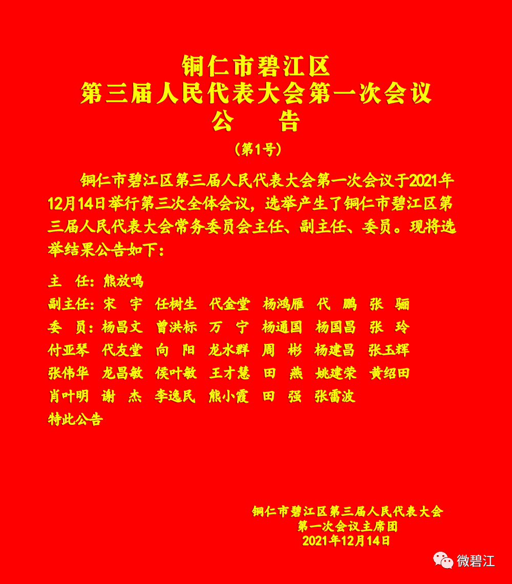 銅仁市政府辦公室人事任命，構建未來領導團隊的關鍵步驟