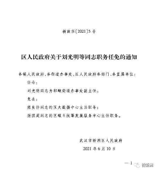 強灣村委會人事任命推動村級治理升級