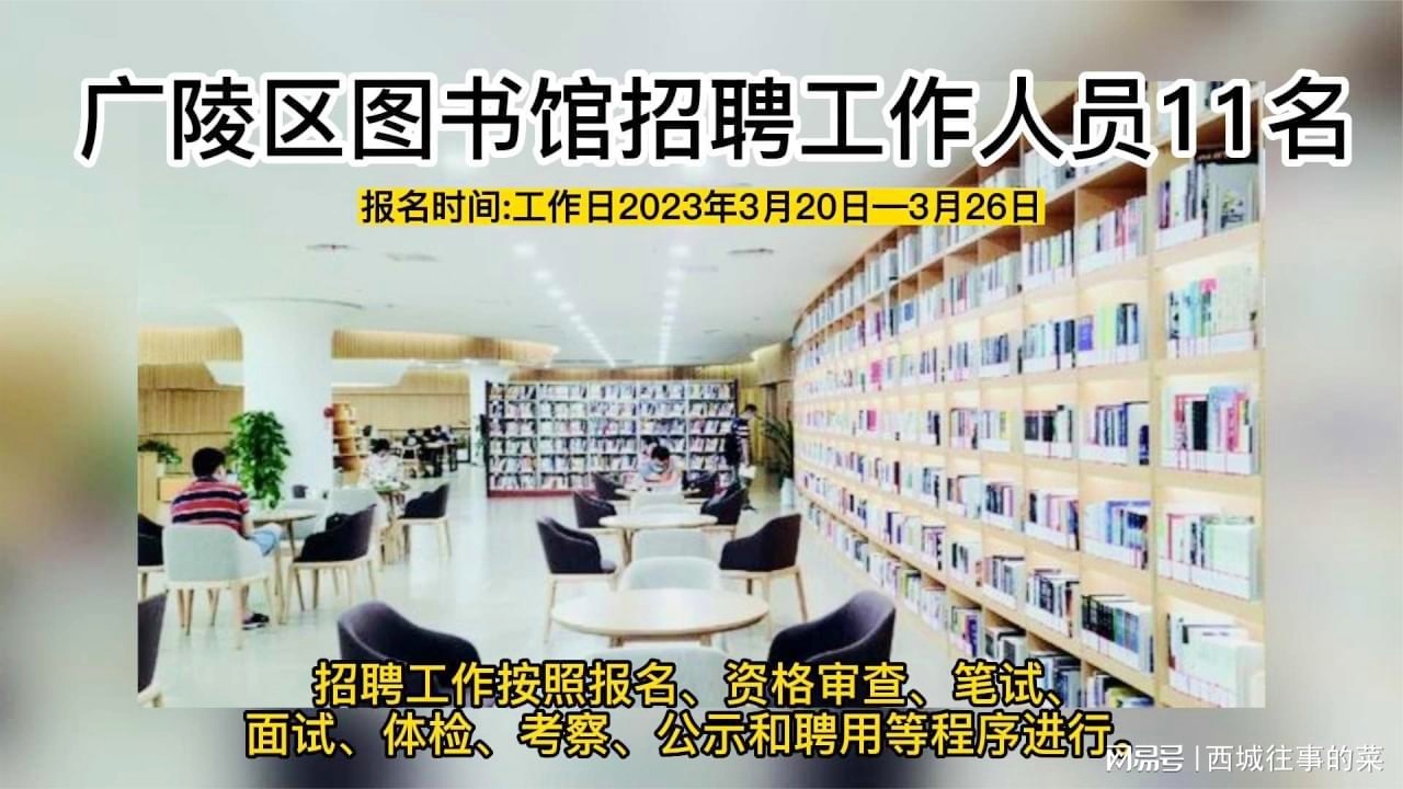 閘北區圖書館最新招聘啟事概覽