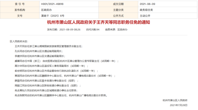 新浦區公路運輸管理事業單位人事任命動態解析