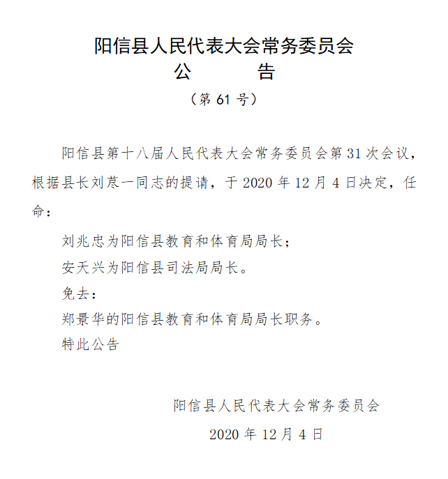 陽(yáng)信縣科技局人事任命新領(lǐng)導(dǎo)，推動(dòng)科技創(chuàng)新與發(fā)展新篇章