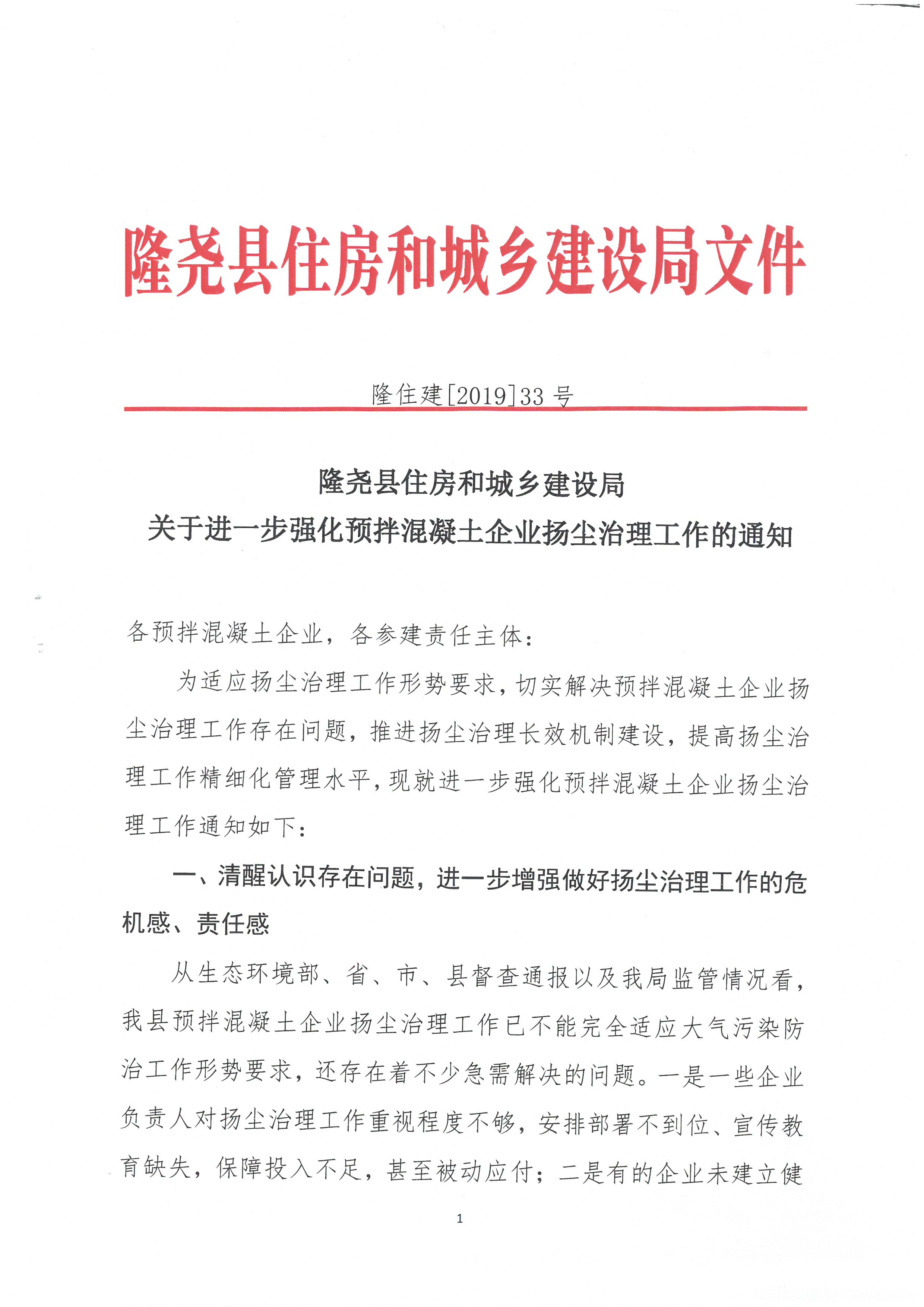 隆堯縣住房和城鄉建設局最新動態報道