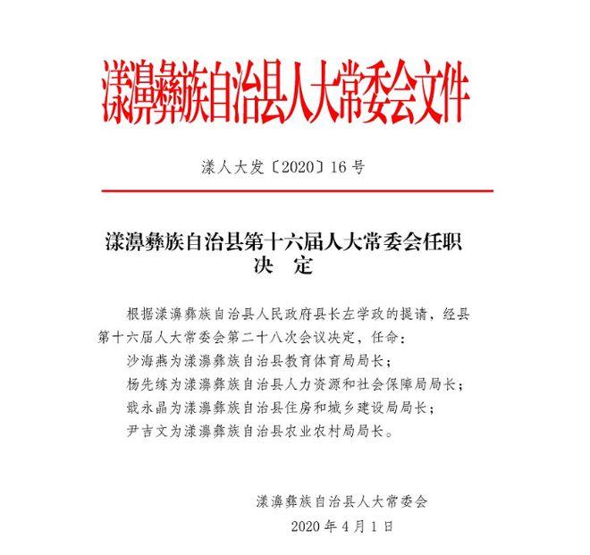 富源縣康復事業單位人事任命最新動態