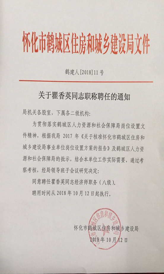 豐滿區住房和城鄉建設局人事任命揭曉，塑造未來城市建設的領導團隊