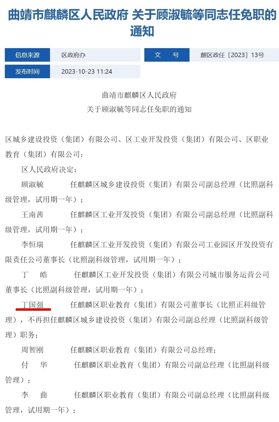 麒麟區成人教育事業單位人事任命重塑教育格局，推動事業發展新篇章