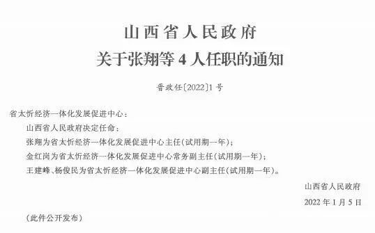 喬廟村民委員會人事任命完成，村級治理邁向新臺階