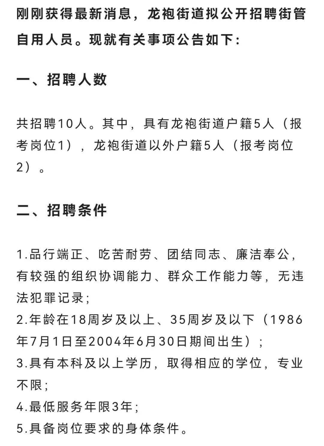 建設大街街道辦事處最新招聘信息匯總