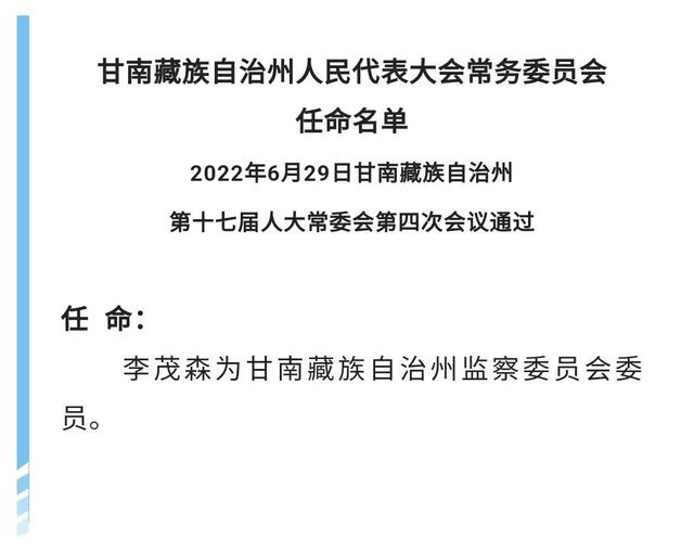 甘南藏族自治州市文化局人事任命，推動文化繁榮的新力量領(lǐng)頭人