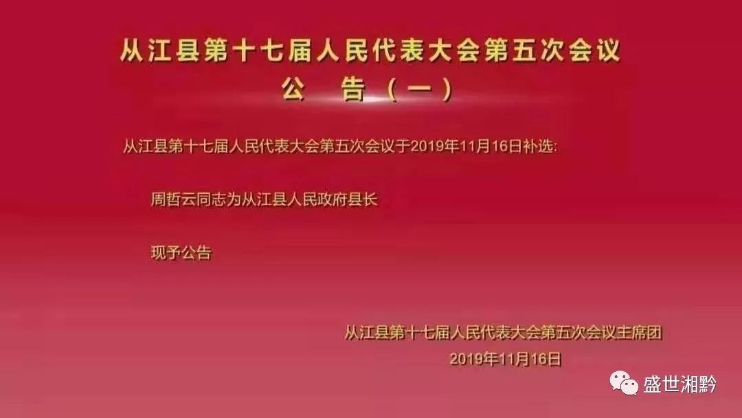 三江侗族自治縣劇團(tuán)人事任命激發(fā)新活力，文化事業(yè)迎新篇章